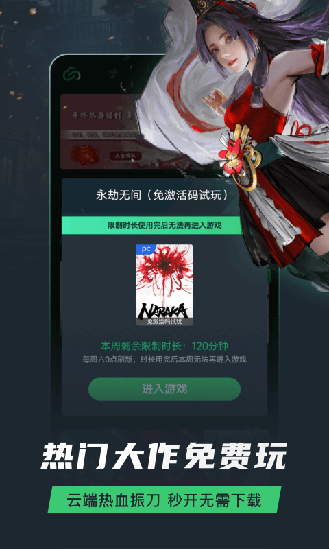 網易云游戲ios客戶端1
