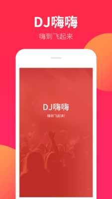 DJ嗨嗨網(wǎng)2