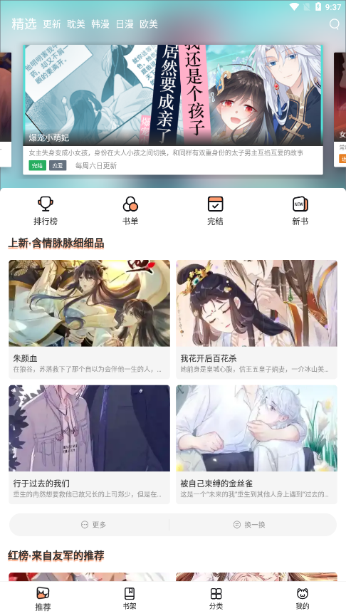 喵上漫畫最新版2