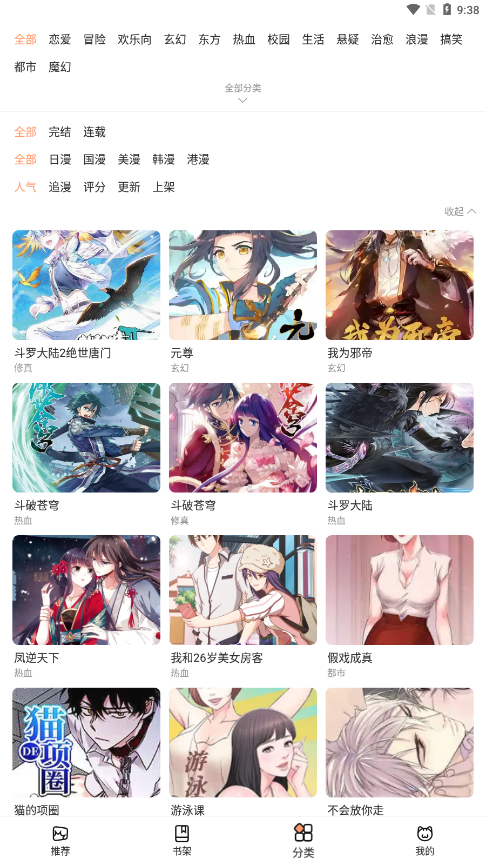 喵上漫畫最新版3
