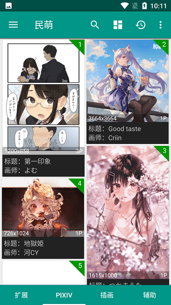 民萌app2