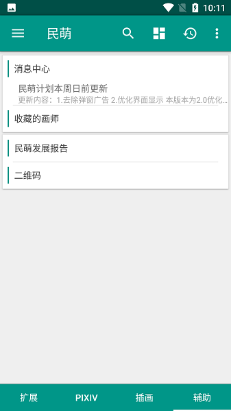 民萌app1