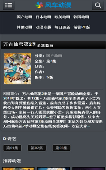 風車動漫新版2