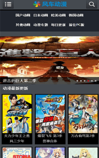 風車動漫新版4