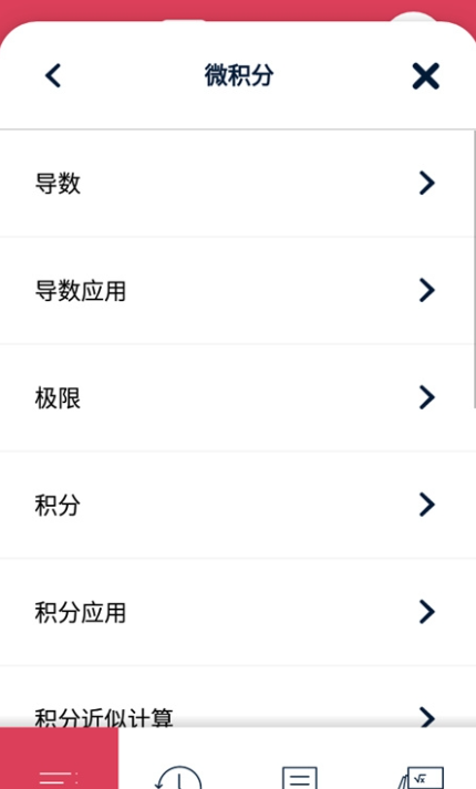 Symbolab中文版3