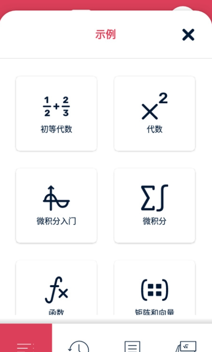 Symbolab中文版1