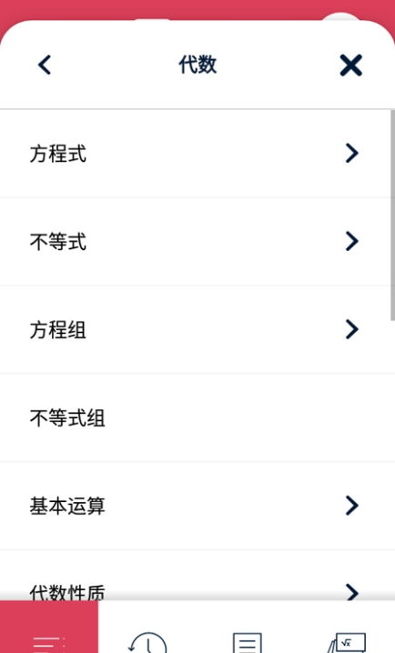 Symbolab中文版4