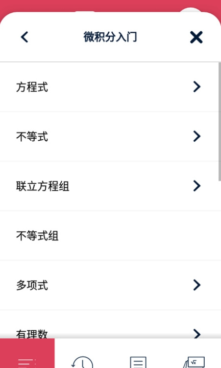 Symbolab中文版2