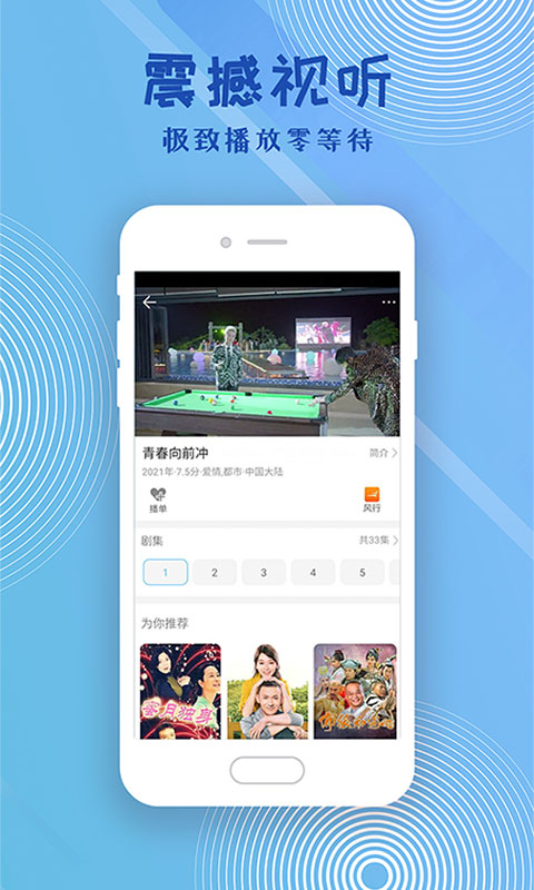 影視大全高清版app2