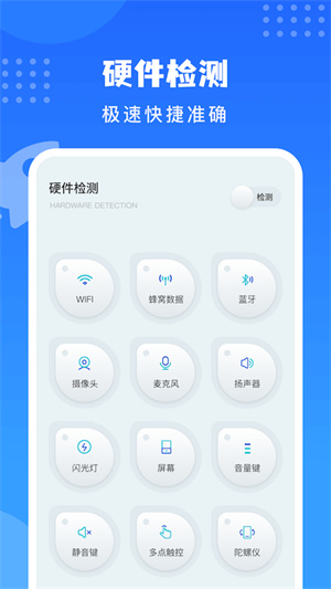 沙漏驗(yàn)機(jī)助手0