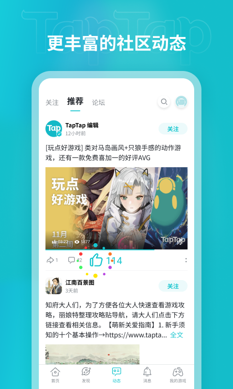 taptap游戲盒2