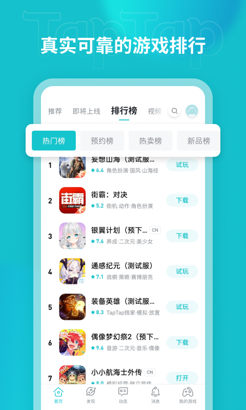 taptap游戲盒0