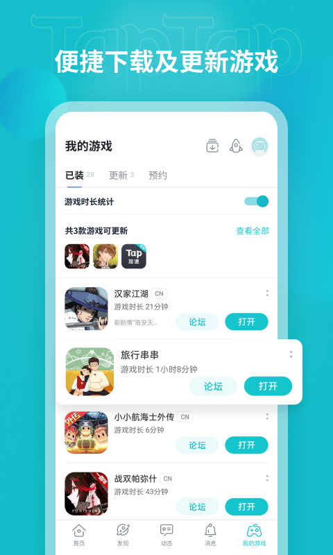 taptap游戲盒4