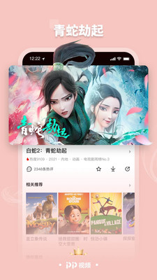 PPTV聚力最新版3
