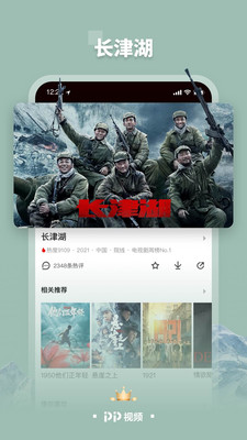 PPTV聚力最新版4