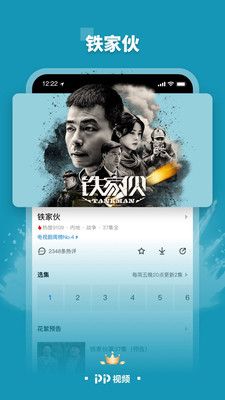 PPTV聚力最新版1