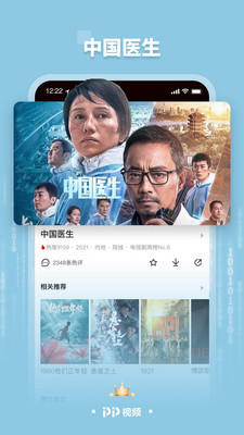 PPTV聚力最新版5
