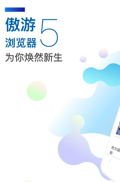 傲游5瀏覽器最新版3