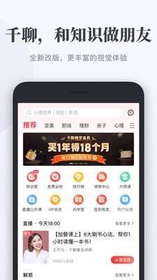 千聊客戶(hù)端1
