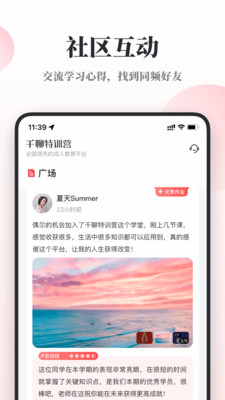 千聊特訓營4