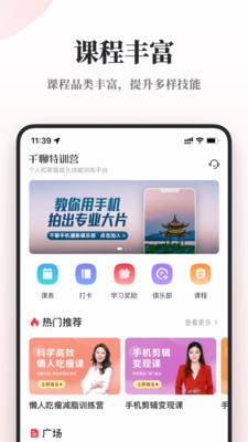 千聊特訓營3