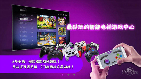 葡萄游戲廳電視版3