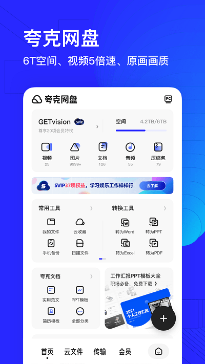 quark網盤4