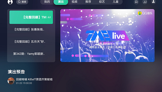 QQ音樂tv版0