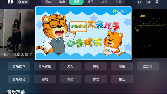 QQ音樂tv版2