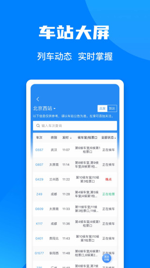 鐵路12306訂票app2