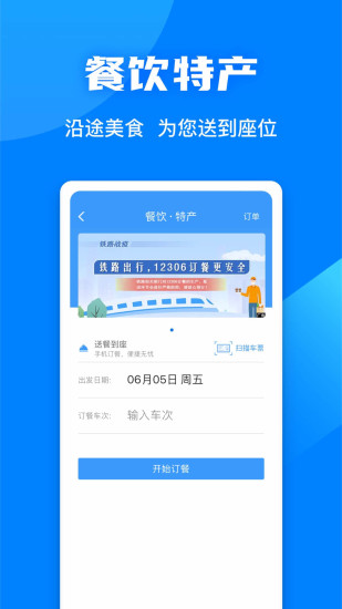 鐵路12306訂票app1