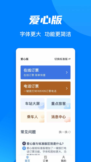 鐵路12306訂票app3