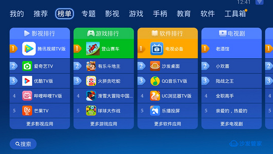 沙發管家tv版最新版1