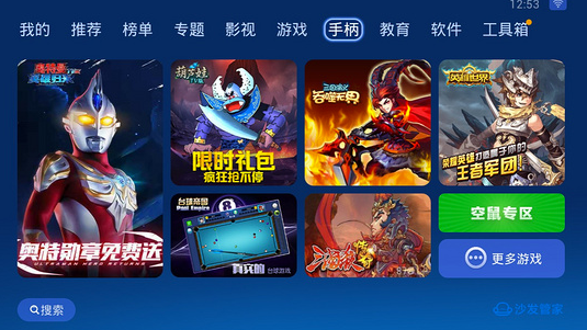 沙發管家tv版最新版4