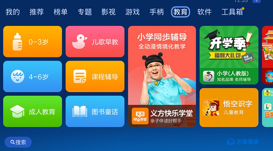 沙發管家tv版最新版5