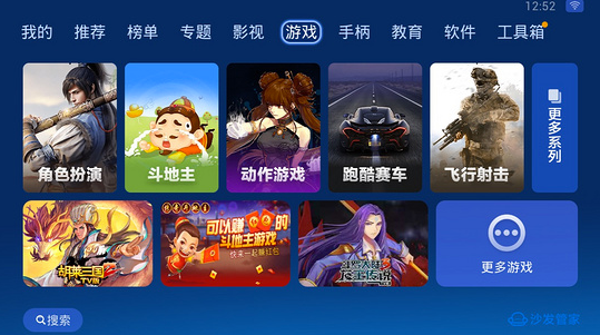 沙發管家tv版最新版3