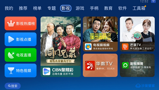 沙發管家tv版最新版2