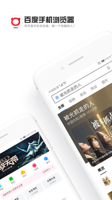 百度手機瀏覽器最新版1