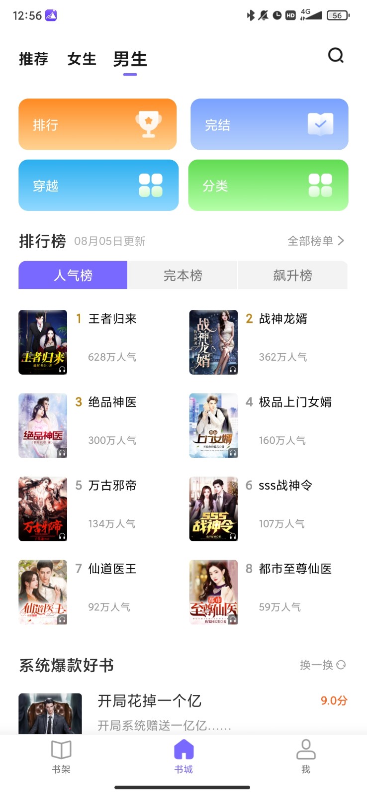巔峰小說1