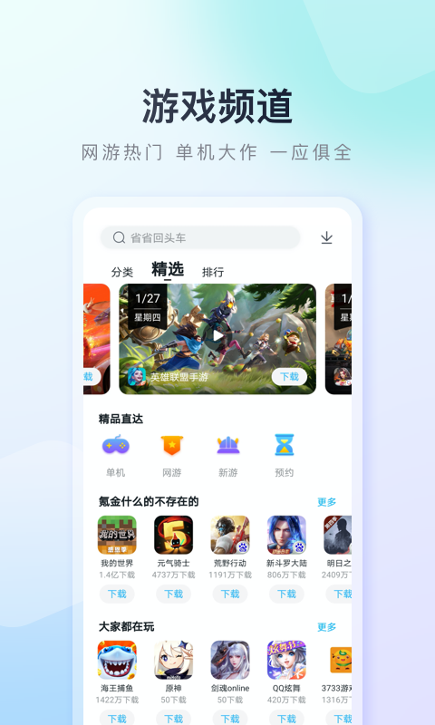百度應用商店3