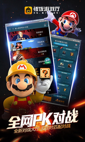 悟空游戲盒子1