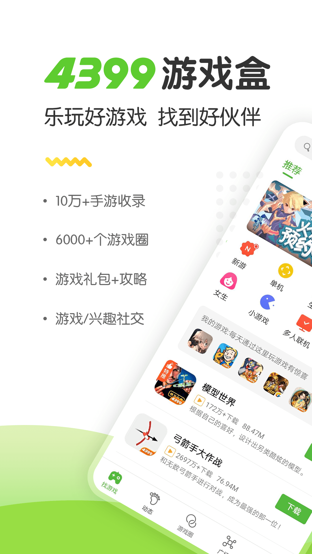4399小游戲2