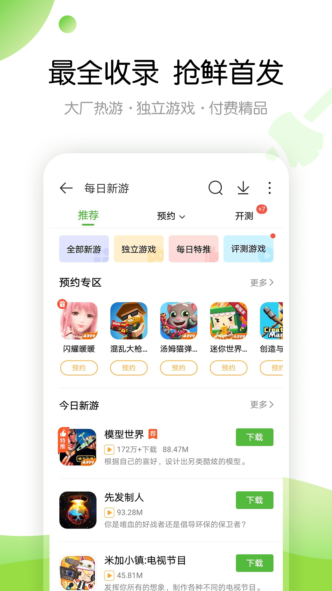 4399小游戲1