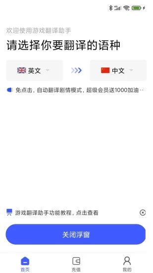 游戲翻譯助手最新版0