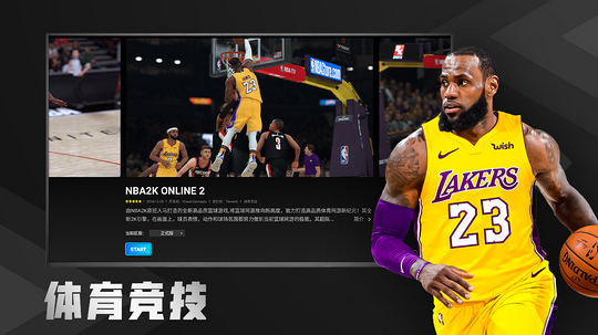 start云游戲TV版2