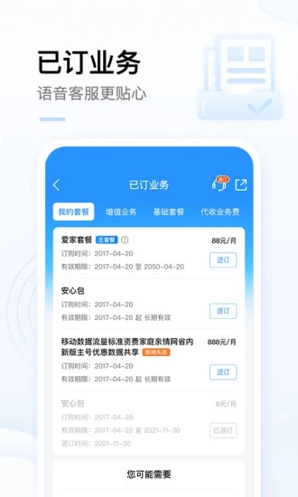 寧夏移動網上營業廳1