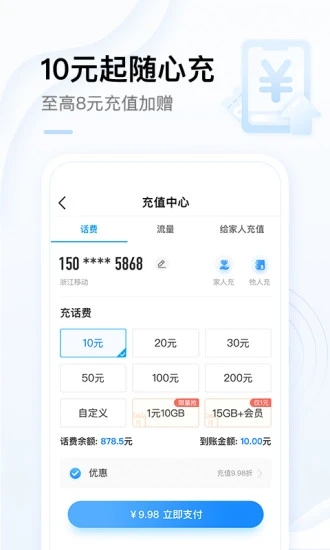 寧夏移動網上營業廳3