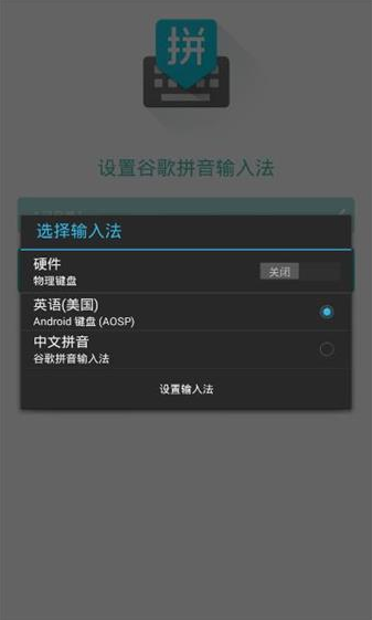 谷歌拼音輸入法最新版4