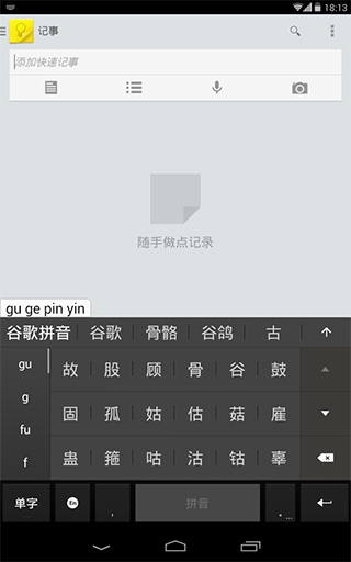 谷歌拼音輸入法最新版2