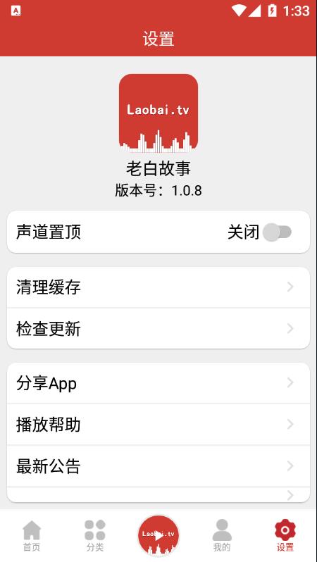 老白故事聽書3